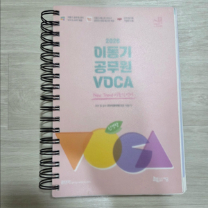 이동기 단어장 이미지
