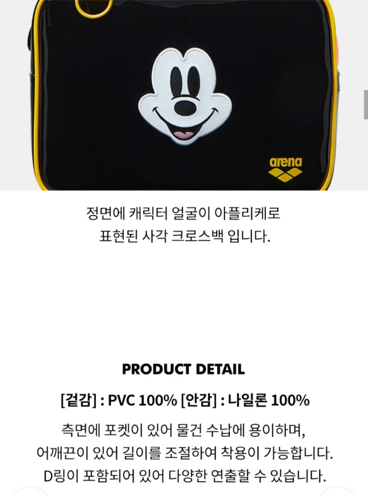 아레나 디즈니 콜라보 미키 수영가방 새상품 이미지