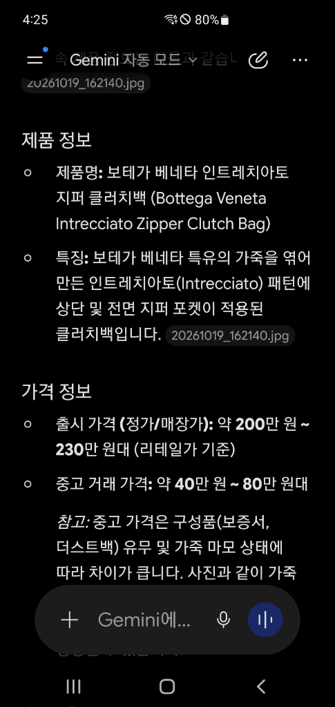 지퍼 클러치백 태블릿 노트북 파우치 보테가 베네타 가죽 가방 이미지