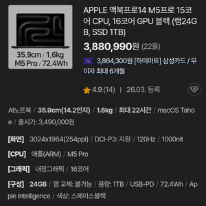미개봉 / 맥북프로14 M5 Pro 15코어 CPU, 16코어 GPU 블랙 (램24GB, SSD 1TB) 이미지