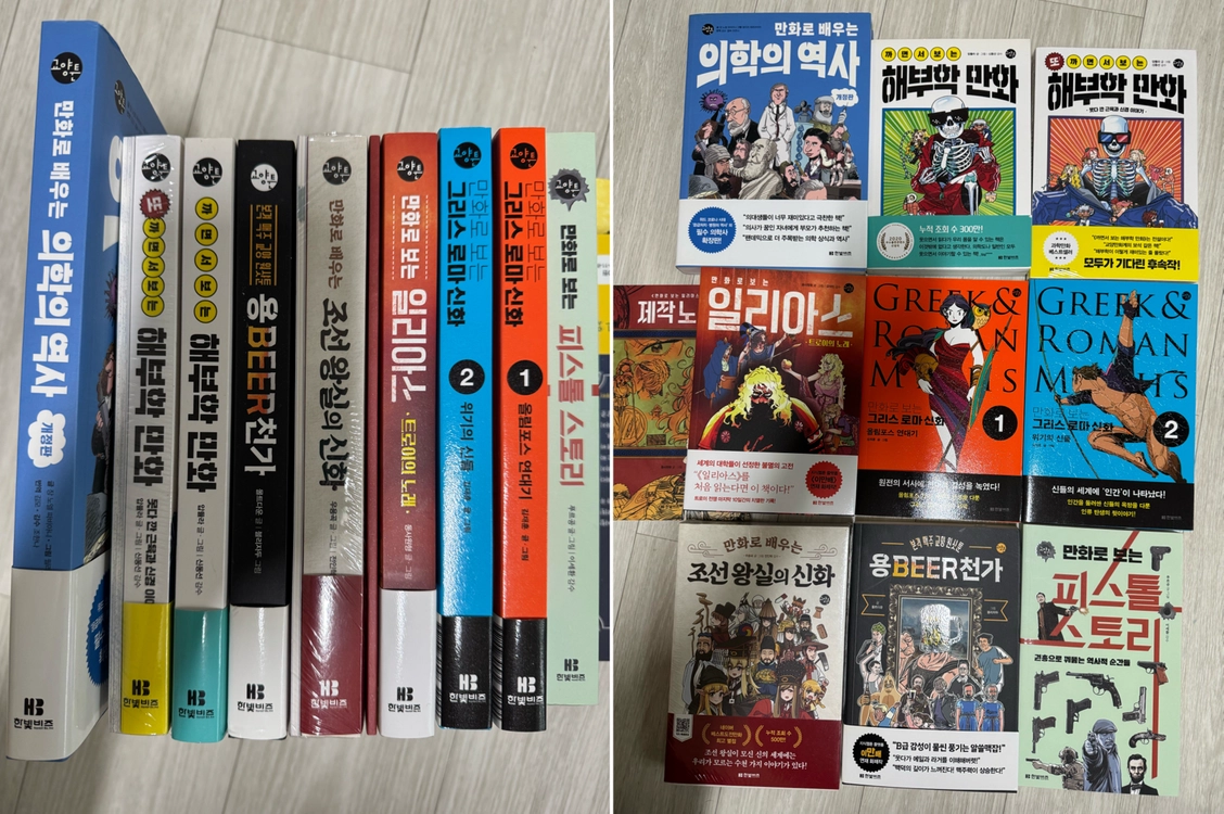 한빛비즈 교양툰 9종 일괄 이미지