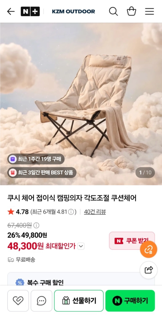 쿠시 체어 접이식 캠핑의자 각도조절 쿠션체어2개 이미지