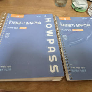 하우패스 감정평가 실무연습 plus 7판 이미지