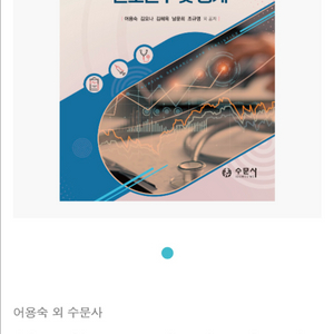 수문사 간호연구 및 통계 피뎊구해요 이미지