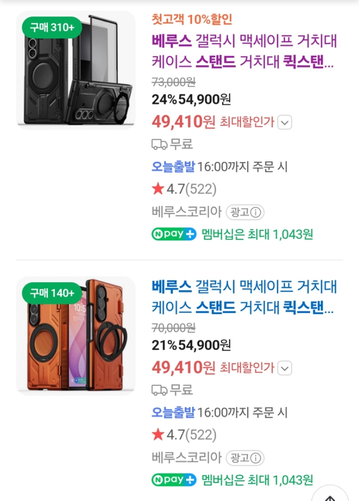 베루스 맥세이프 거치대 스탠드 갤럭시Z폴드7 케이스 새제품급(노박스) 이미지