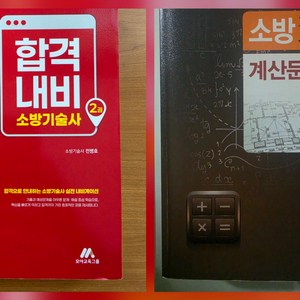 소방기술사 교재 팝니다. 이미지