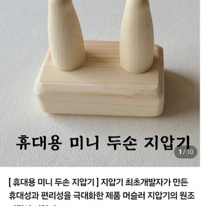 기적의 지압기 미니 두손지압기 이미지