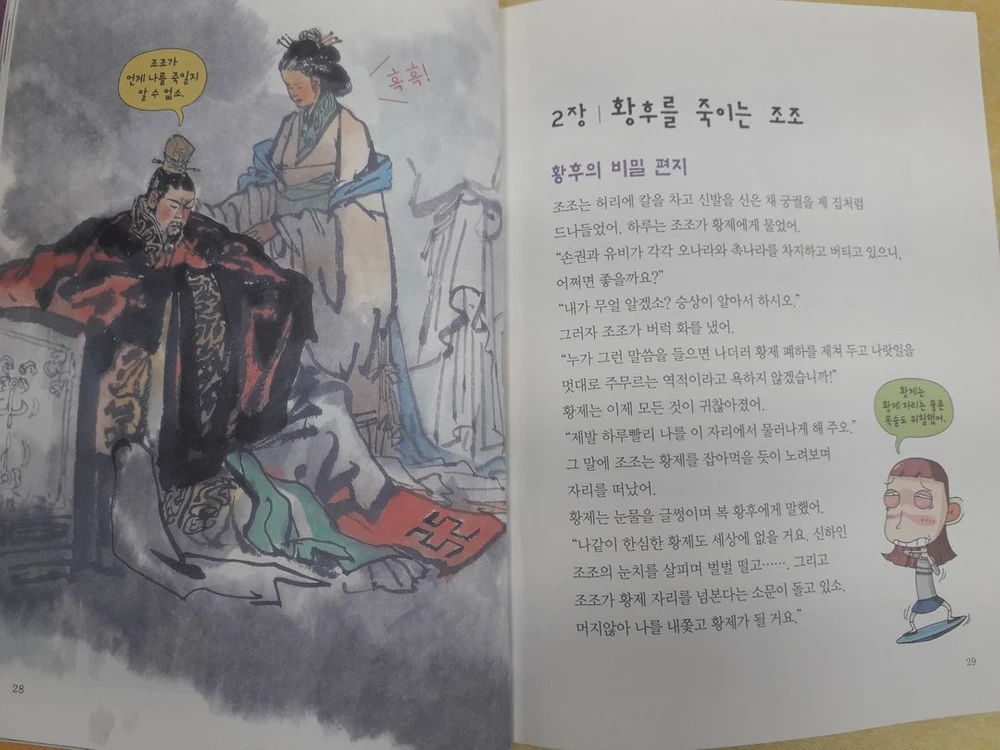 셰익스피어 영웅호걸 삼국지 (페이퍼백) 전 30권 이미지