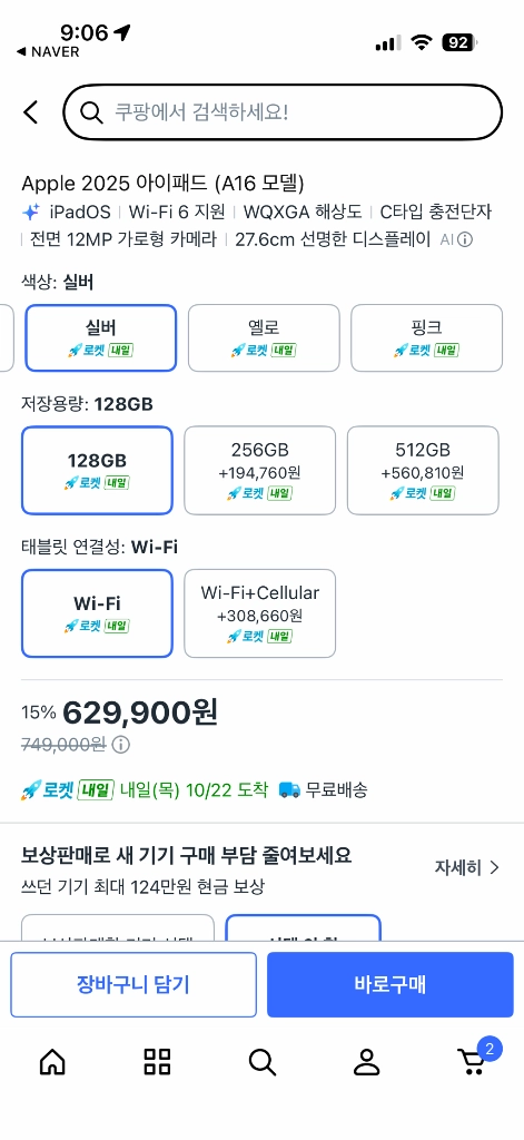 [ 박스있음 S급 ] 아이패드 16a 11세대 128GB 실버 + 짭펜슬 연락주시면 실물사진 보내드릴수있어요! 이미지