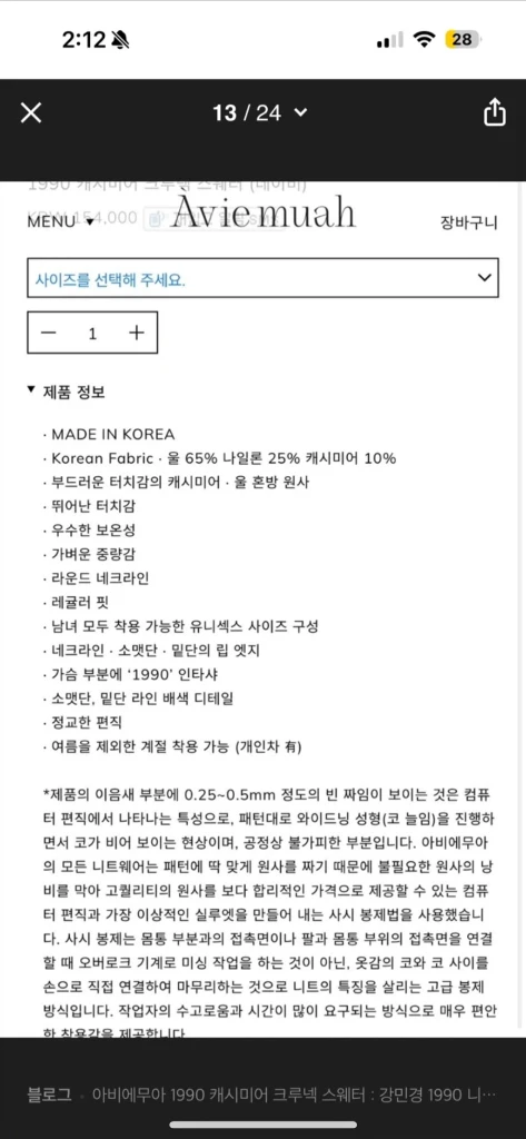 아비에무아 캐시미어 니트 이미지