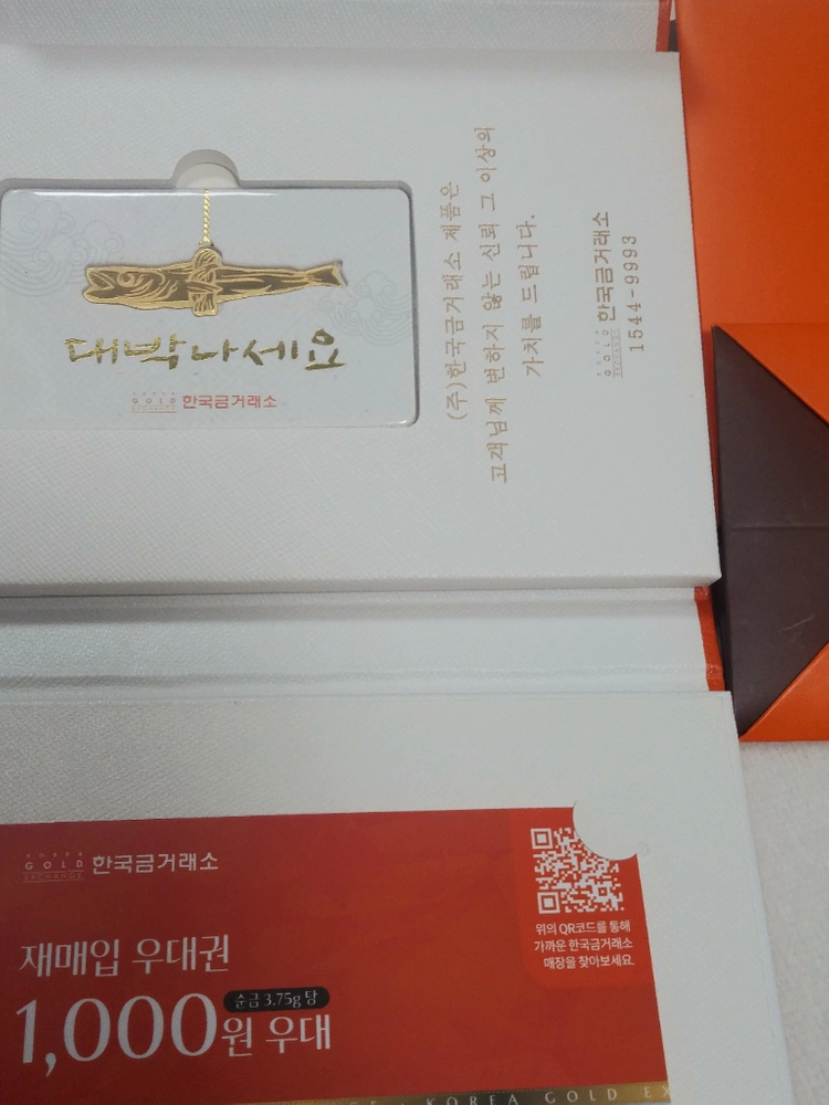 한국금거래소골드바대박나세요 1.875g반돈 풀세트 이미지