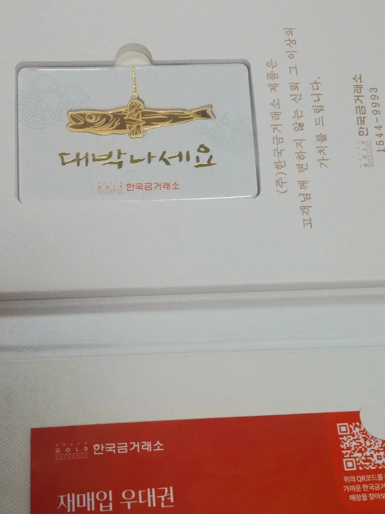 한국금거래소골드바대박나세요 1.875g반돈 풀세트 이미지
