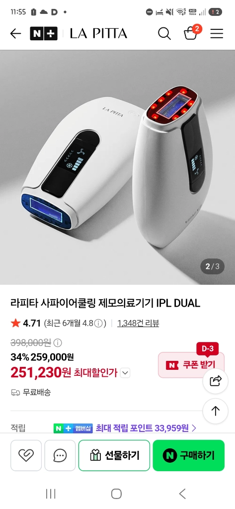라피타 IPL 제모기 이미지