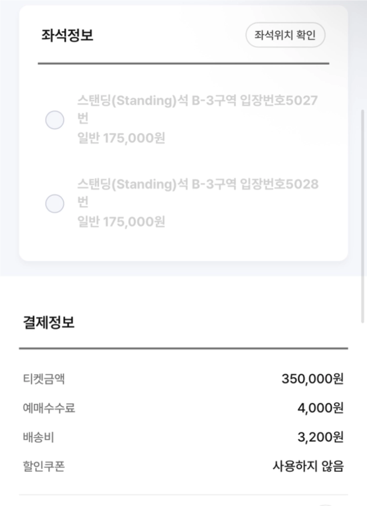 마이 케미컬 로맨스 내항 공연 티켓 두매 이미지