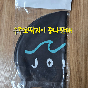 졸린 블랙웨이브 수모 이미지