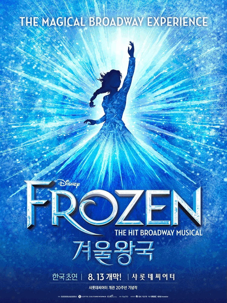 뮤지컬 겨울 왕국 한국 초연 판매 합니다. 이미지