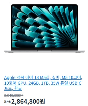 맥북에어 13 M5 실버 24GB 1TB (미개봉) - 안심되는 중고거래