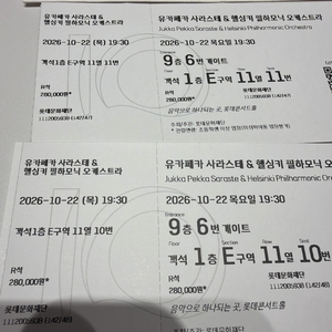 유카페카 사라스테 & 헬싱키 필하모닉 오케스트라 티켓 2매 이미지