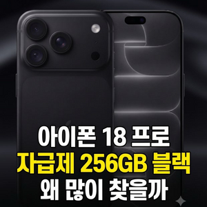 아이폰 18프로 블랙 256 단순개봉 팝니다 이미지