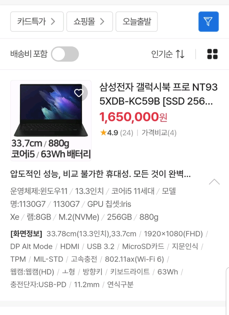 삼성 갤럭시북 프로 노트북 24년 구입 판매합니다 이미지