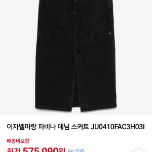 이자벨마랑 파비나 데님스커트 이미지