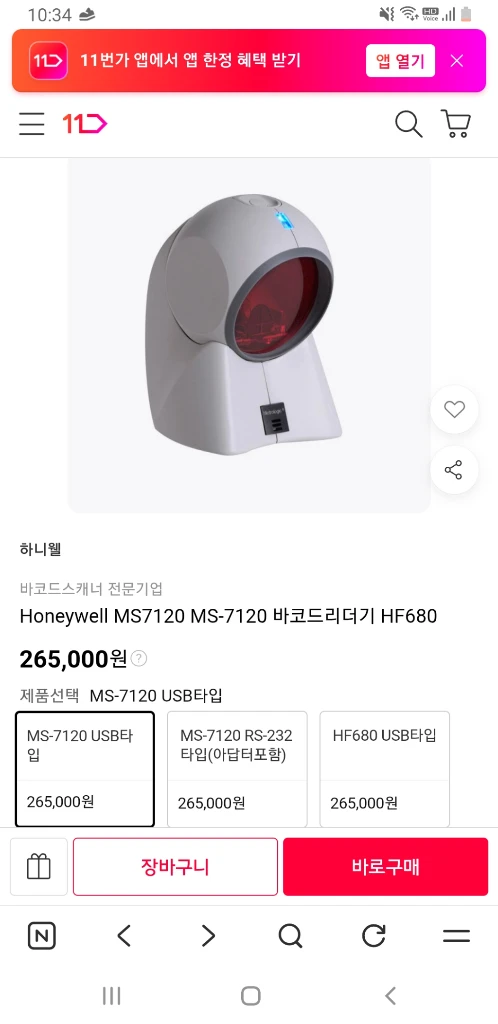 허니웰탁상용바코드스캐너 MS-7120 usb타입 이미지