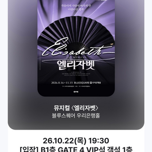 엘리자벳 뮤지컬 티켓 3매(10/22 19:30), 1장당 8만원 이미지