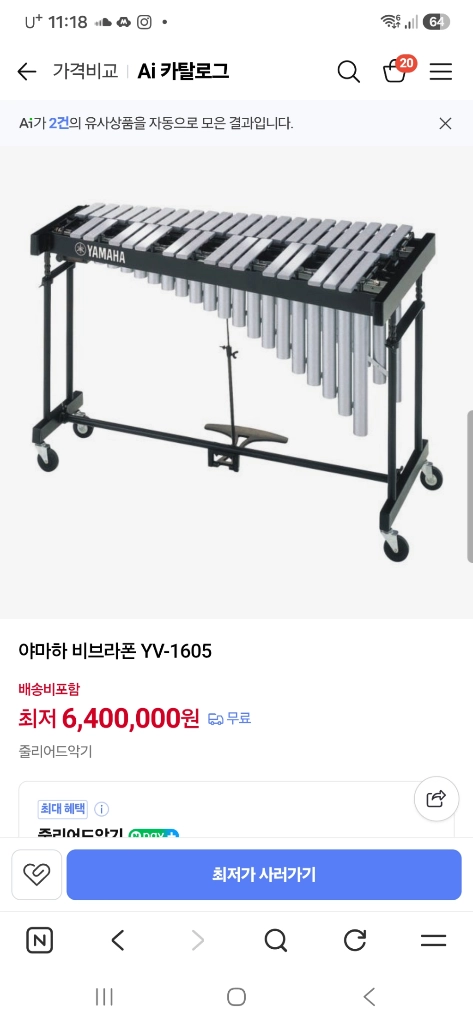 yamaha 1600a 비브라폰 이미지