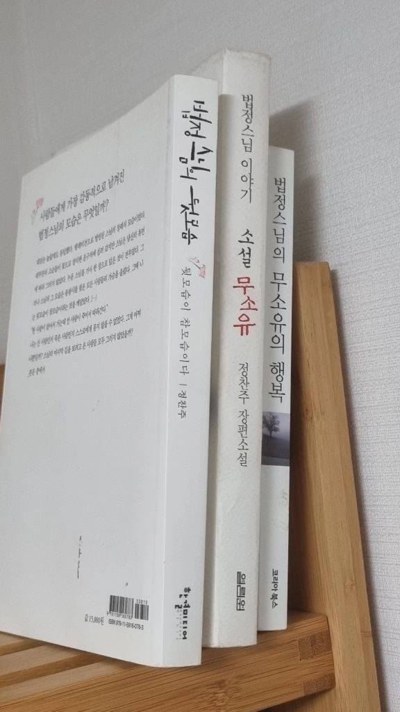 법정스님 책 일괄팝니다. 이미지