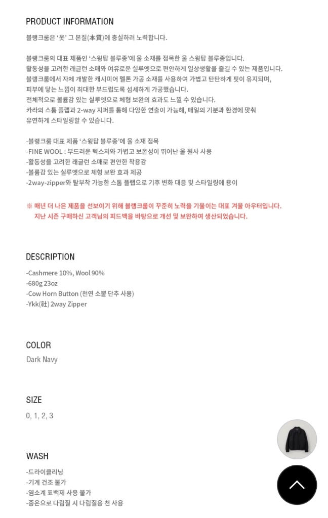 블랭크룸 울자켓 네이비 3사이즈 이미지