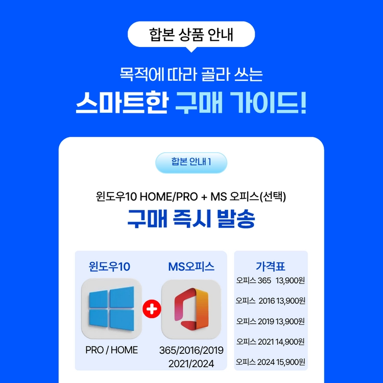 윈도우11 10 홈 프로 MS 오피스 2021 2024 365 이미지