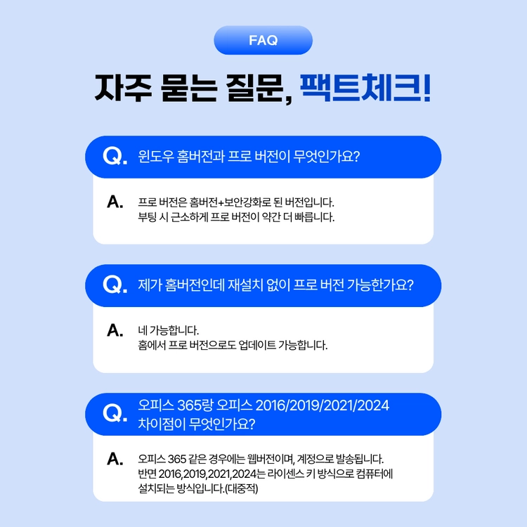 윈도우11 10 홈 프로 MS 오피스 2021 2024 365 이미지
