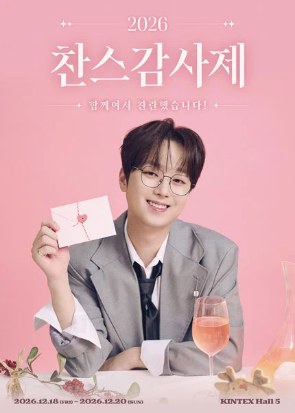 이찬원 콘서트 티켓 양도 ! 이미지