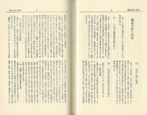 反対語大辞典(반대어 대사전) <일본출판도서> 일본어 현대어 고어 전문어 신조어 속어 속담 관용구 이미지