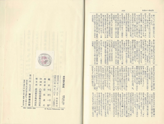 反対語大辞典(반대어 대사전) <일본출판도서> 일본어 현대어 고어 전문어 신조어 속어 속담 관용구 이미지