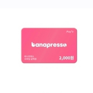 바나프레소 2000권 2장일괄 이미지