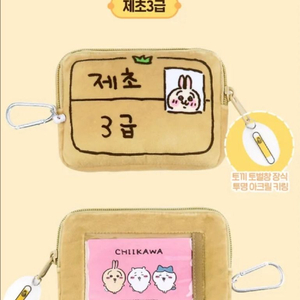 [구해요]우사기 3급 동전지갑/릴패스 이미지