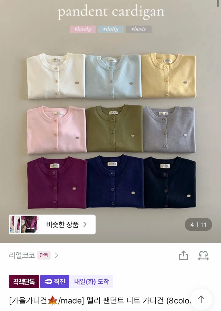 리얼코코 가을가디건 v넥 아이보리 사이즈L 이미지