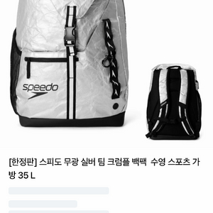 스피도 팀 백팩 실버 수영가방 이미지