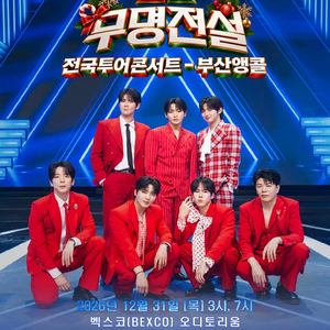 미스터트롯 부산 콘서트 양도 이미지
