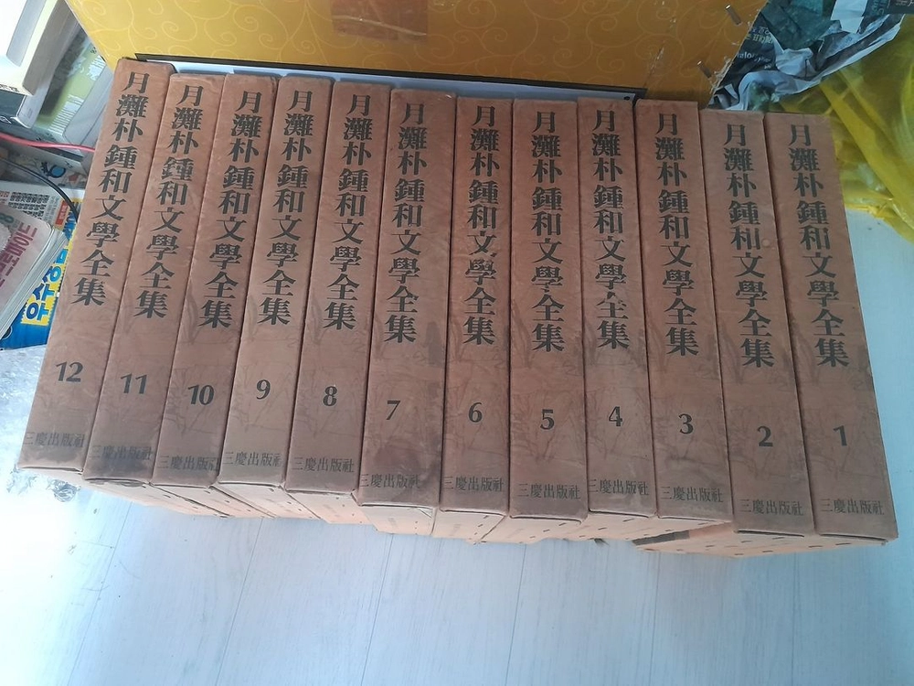 월탄 박종화 문학전집 전12권완결 택포8만 이미지