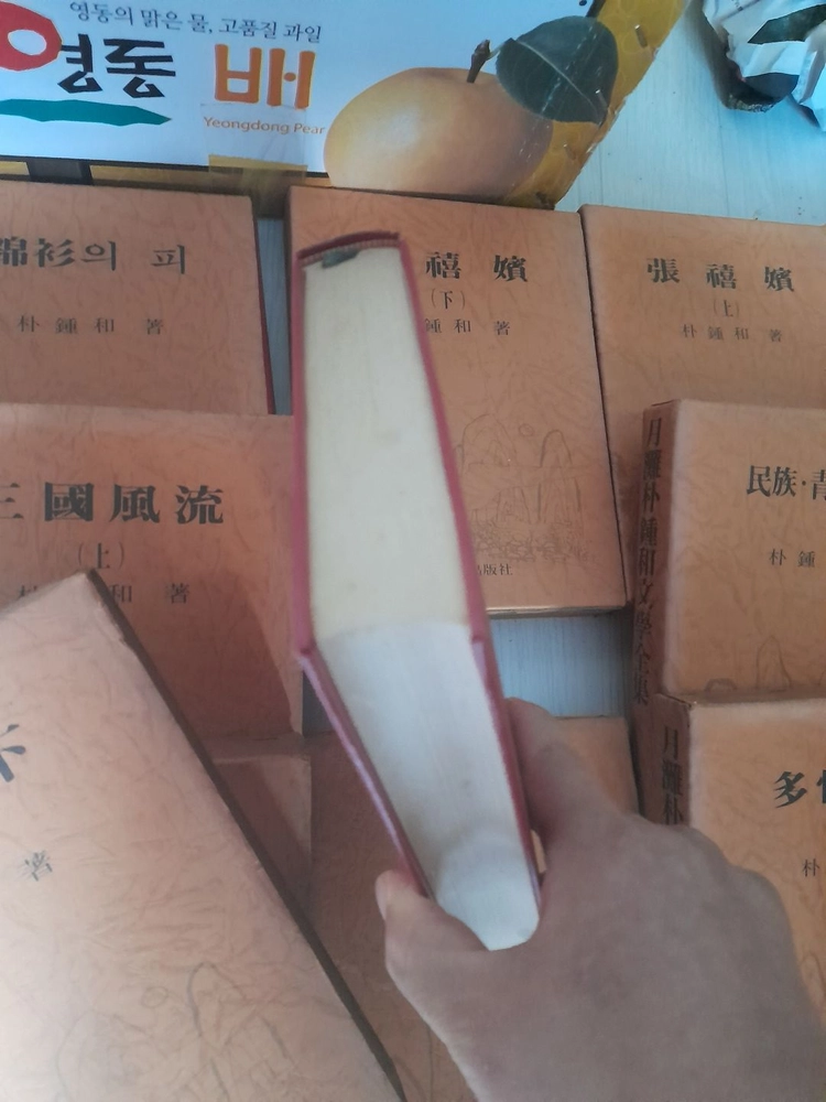 월탄 박종화 문학전집 전12권완결 택포8만 이미지