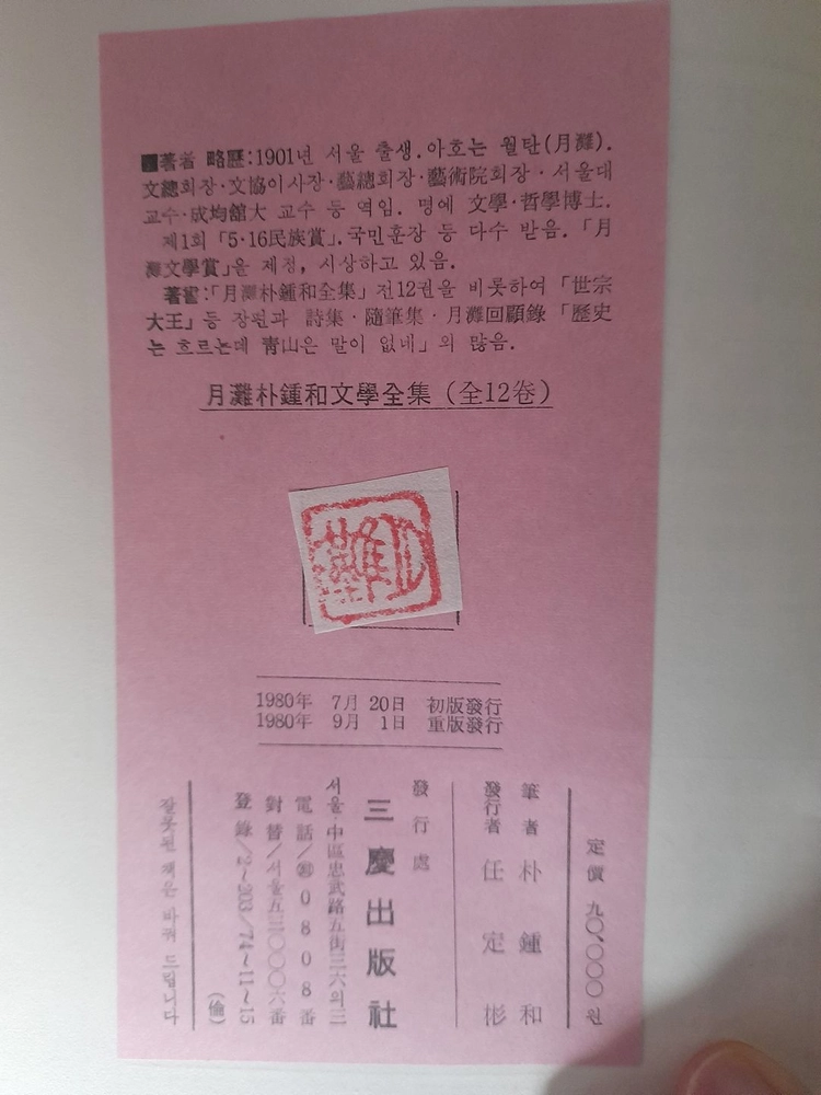 월탄 박종화 문학전집 전12권완결 택포8만 이미지