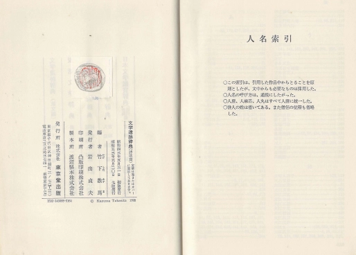 文学遺跡辞典 詩歌編(문학유적사전 시가편) <일본출판도서> 와카 하이쿠 우타마쿠라 역사적 지명 유적지 체계적 정리 이미지