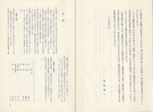 近代詩鑑賞辞典(근대시 감상 사전) <일본출판도서> 메이지 다이쇼 쇼와 시대주요 근대 시인 75명 대표작 168편 이미지