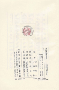 近代詩鑑賞辞典(근대시 감상 사전) <일본출판도서> 메이지 다이쇼 쇼와 시대주요 근대 시인 75명 대표작 168편 이미지