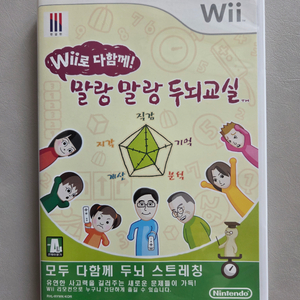 닌텐도 wii 말랑말랑 두뇌교실 이미지