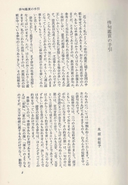 俳句鑑賞辞典(하이쿠 감상 사전) <일본출판도서> 에도 시대 시인 대표 명구 1,000수 엄선 수록 작가 창작 정신 이미지