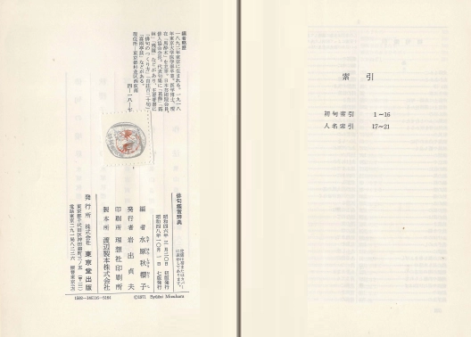 俳句鑑賞辞典(하이쿠 감상 사전) <일본출판도서> 에도 시대 시인 대표 명구 1,000수 엄선 수록 작가 창작 정신 이미지