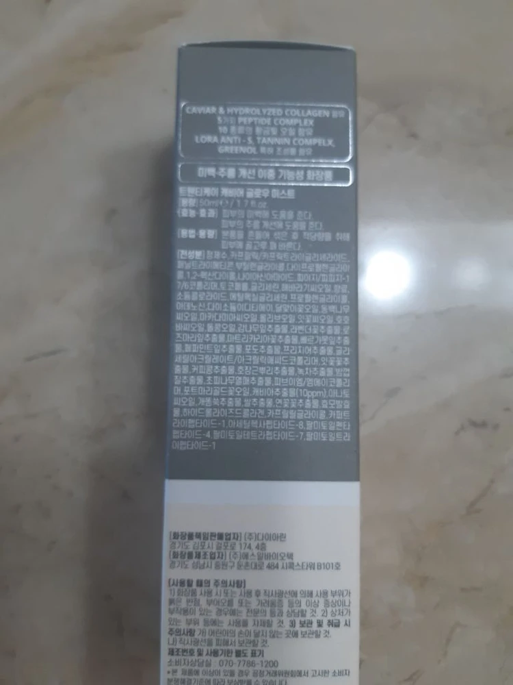 기능성화장품 트웬티케이 캐비어 글로우 미스트 이미지